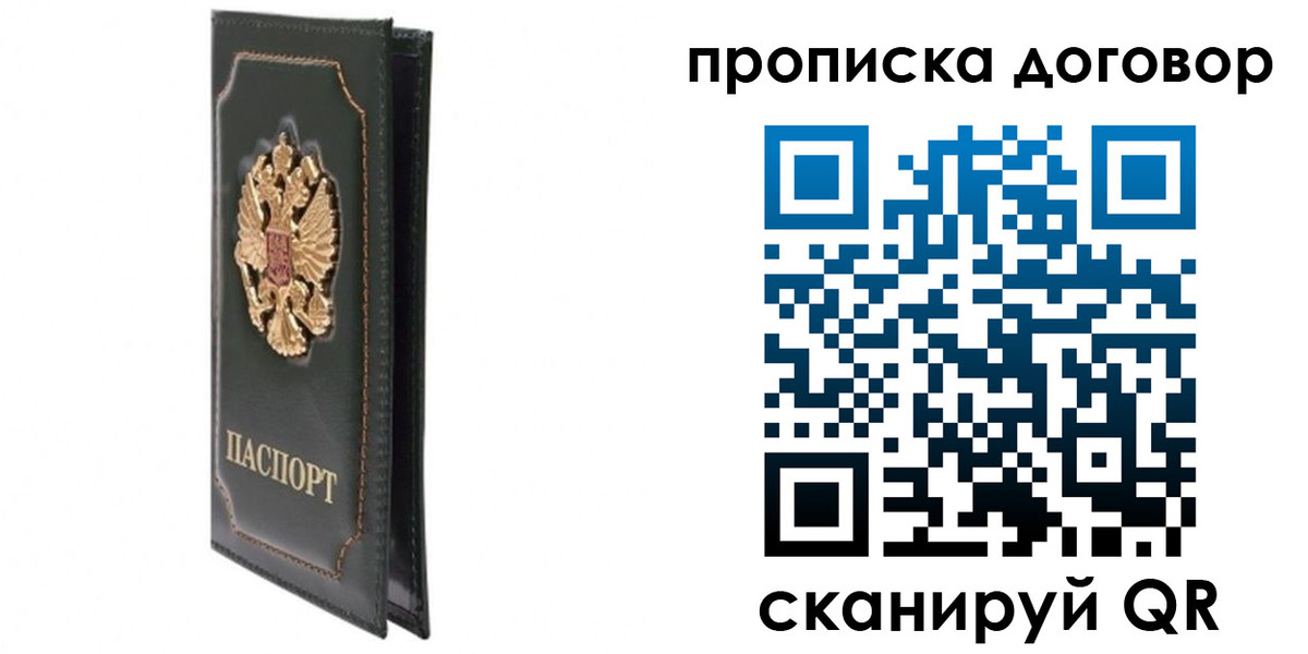 прописка регистрация в Грозном