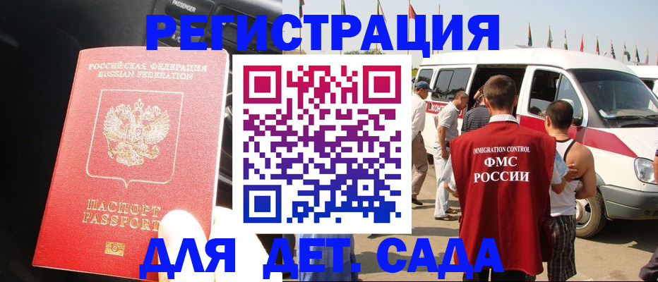 прописка для школы в Грозном