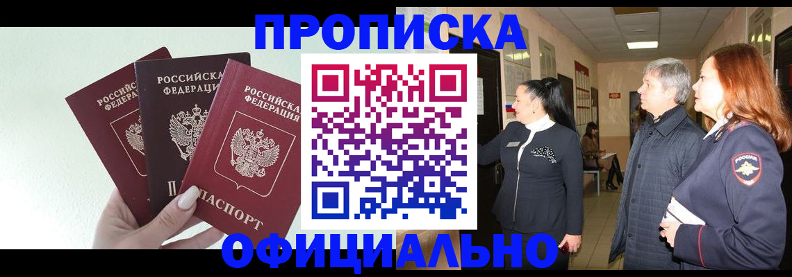 временная регистрация законно в Грозном