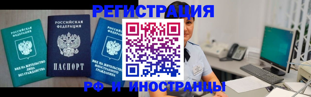 прописка для работы в Грозном