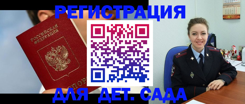 временная регистрация для школы в Грозном