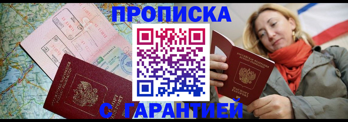 прописка ребенка в Грозном